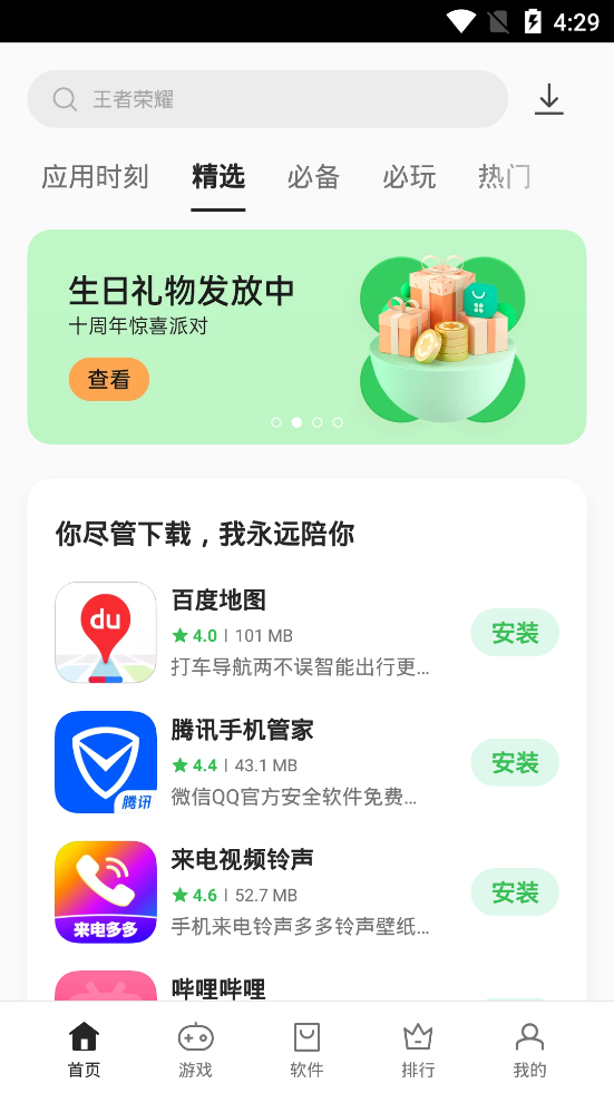 oppo软件商店官方免费图1