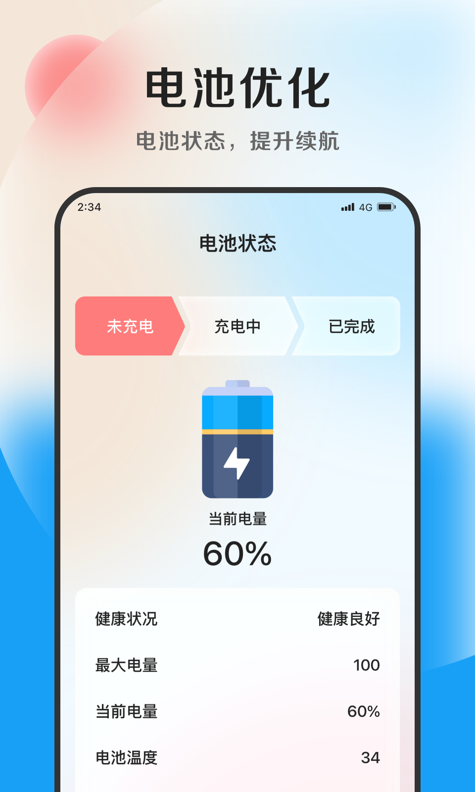 沐风优化专家app官方版图片2