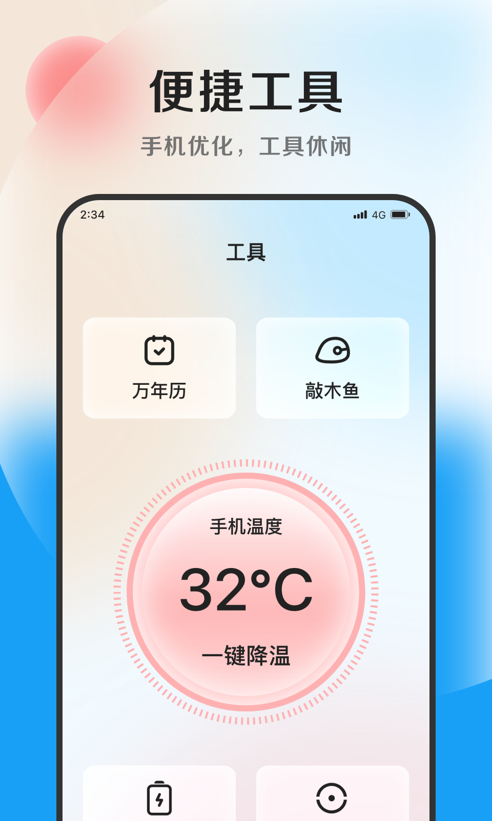 沐风优化专家app官方版图4