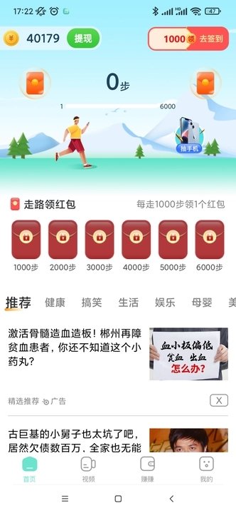 多财计步手机版图3