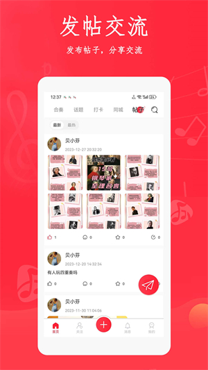 合奏吧app图片2