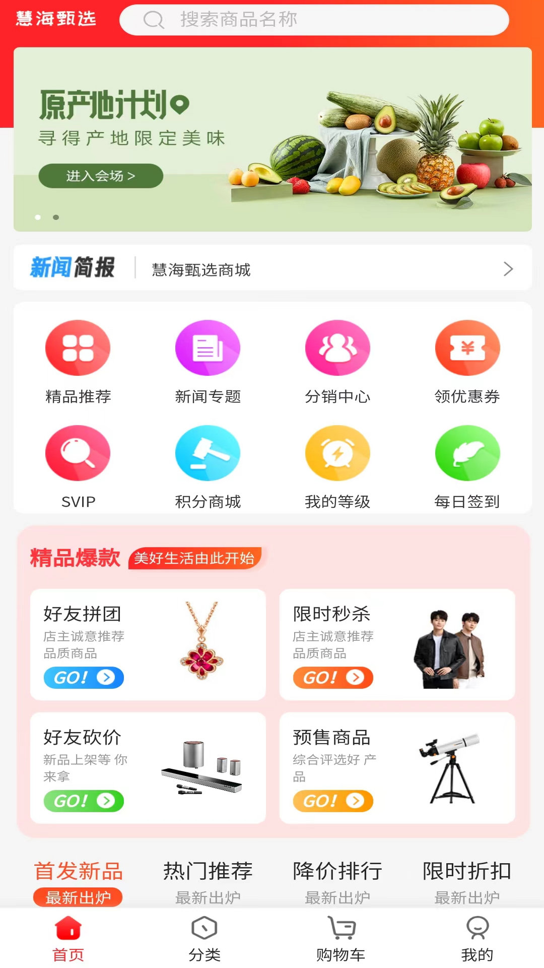 慧海甄选官方版图片1