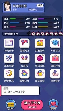 人生选择器内置修改器图1