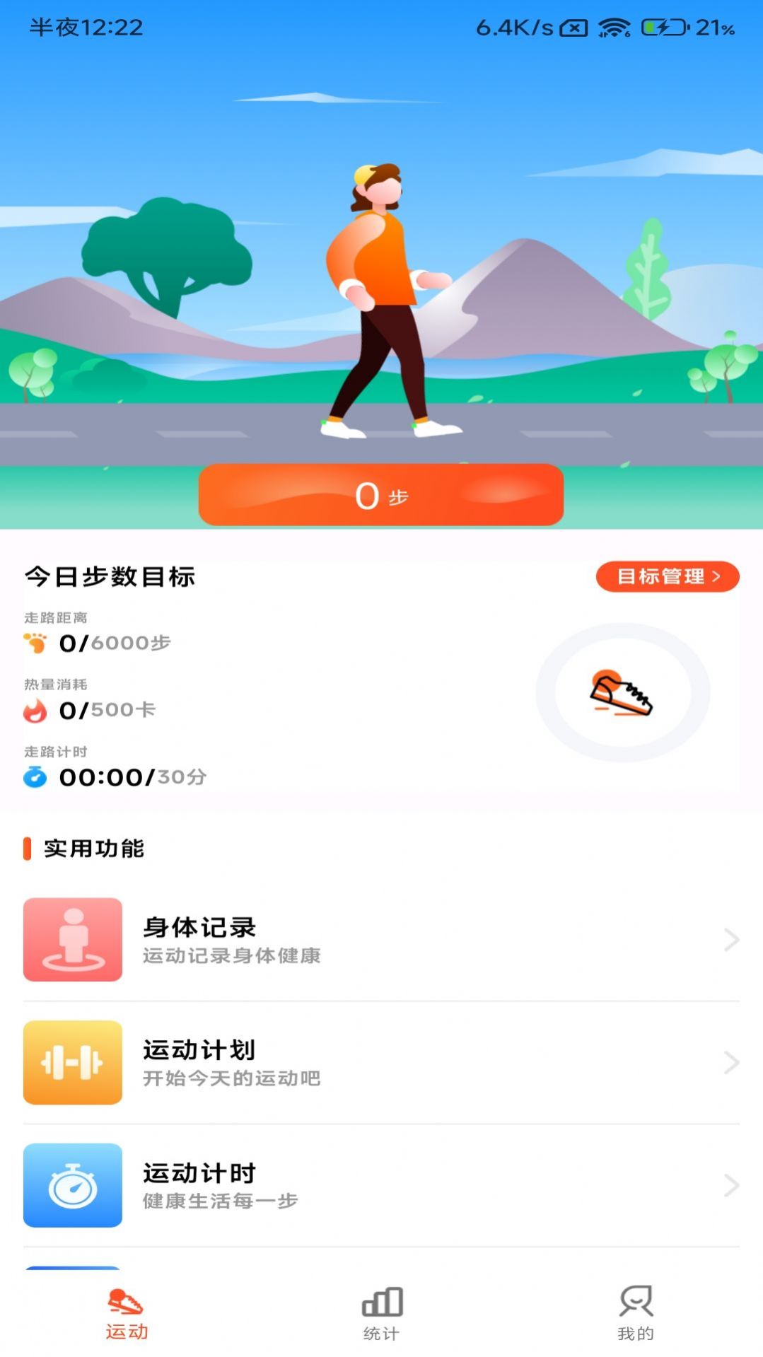 小猪计步官方版图片1