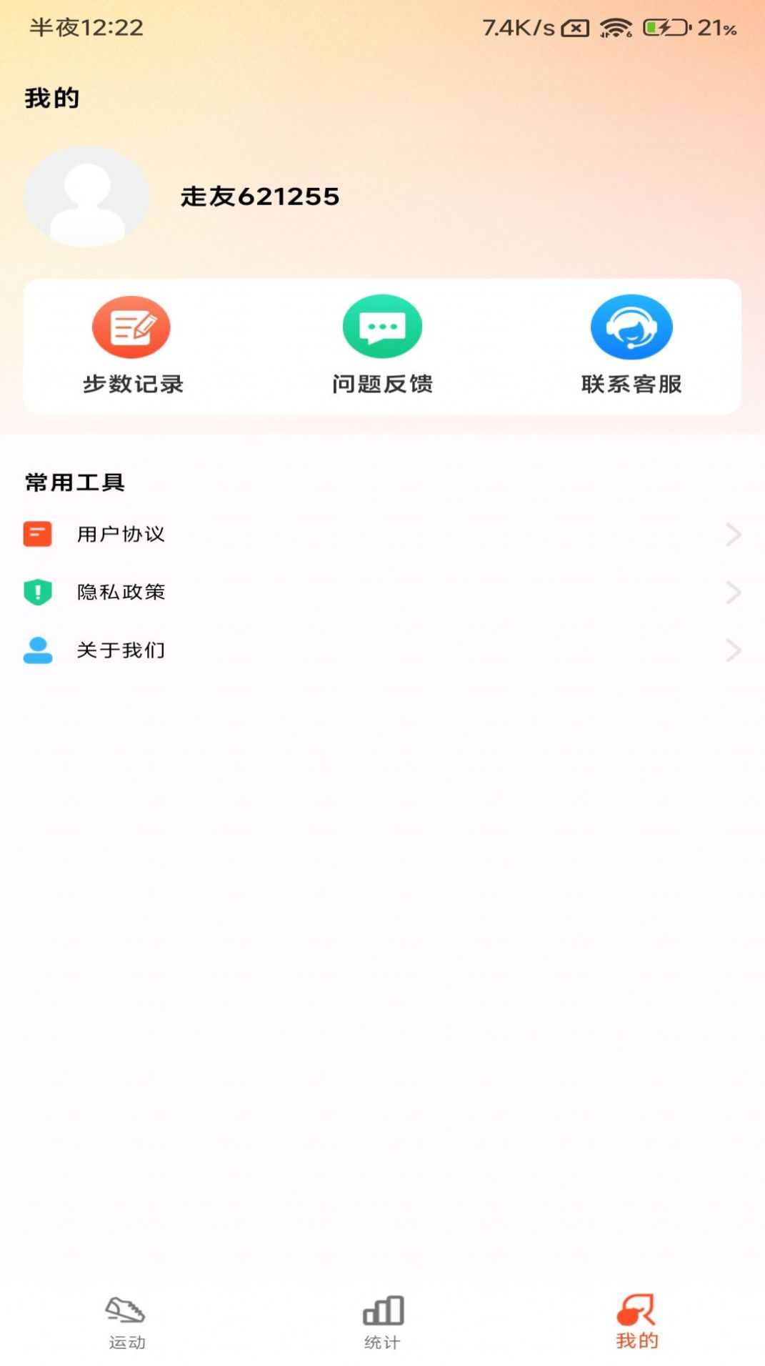 小猪计步官方版图2