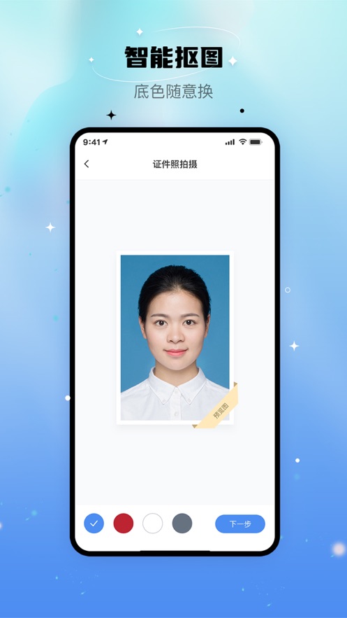 自拍证照王app官方版图片1