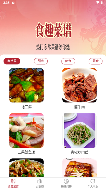 食趣享味app免费版图3