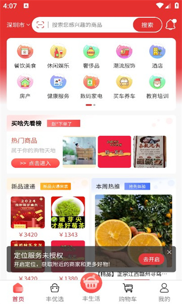 有丰商城app免费版图3