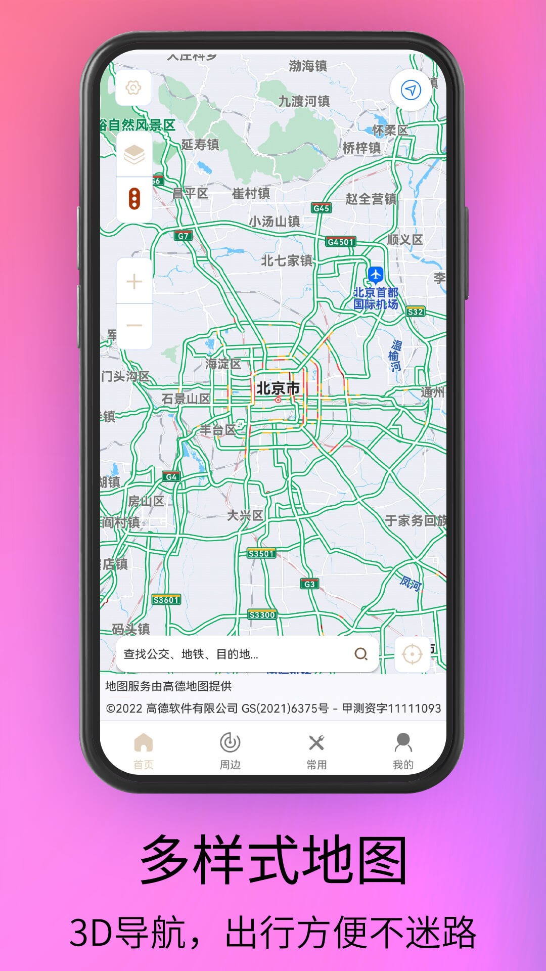 waze安卓版图3