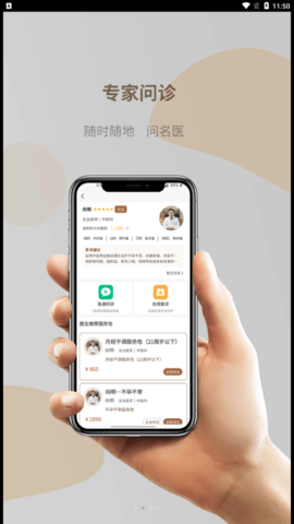 好孕连线app最新版图2