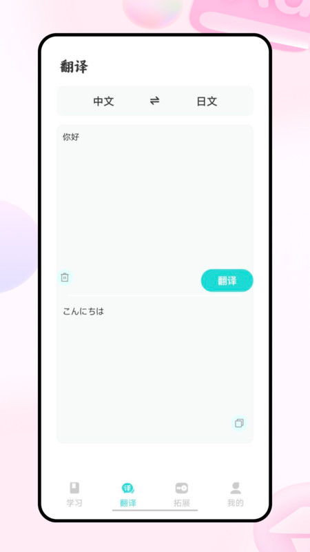 Moji日语学习词典app最新版图片1