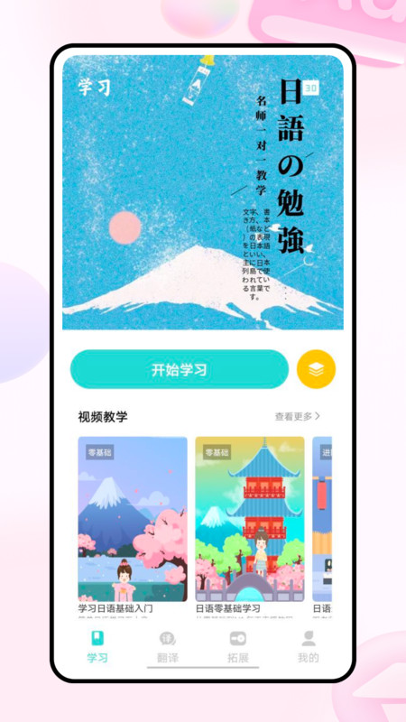 Moji日语学习词典app最新版图4