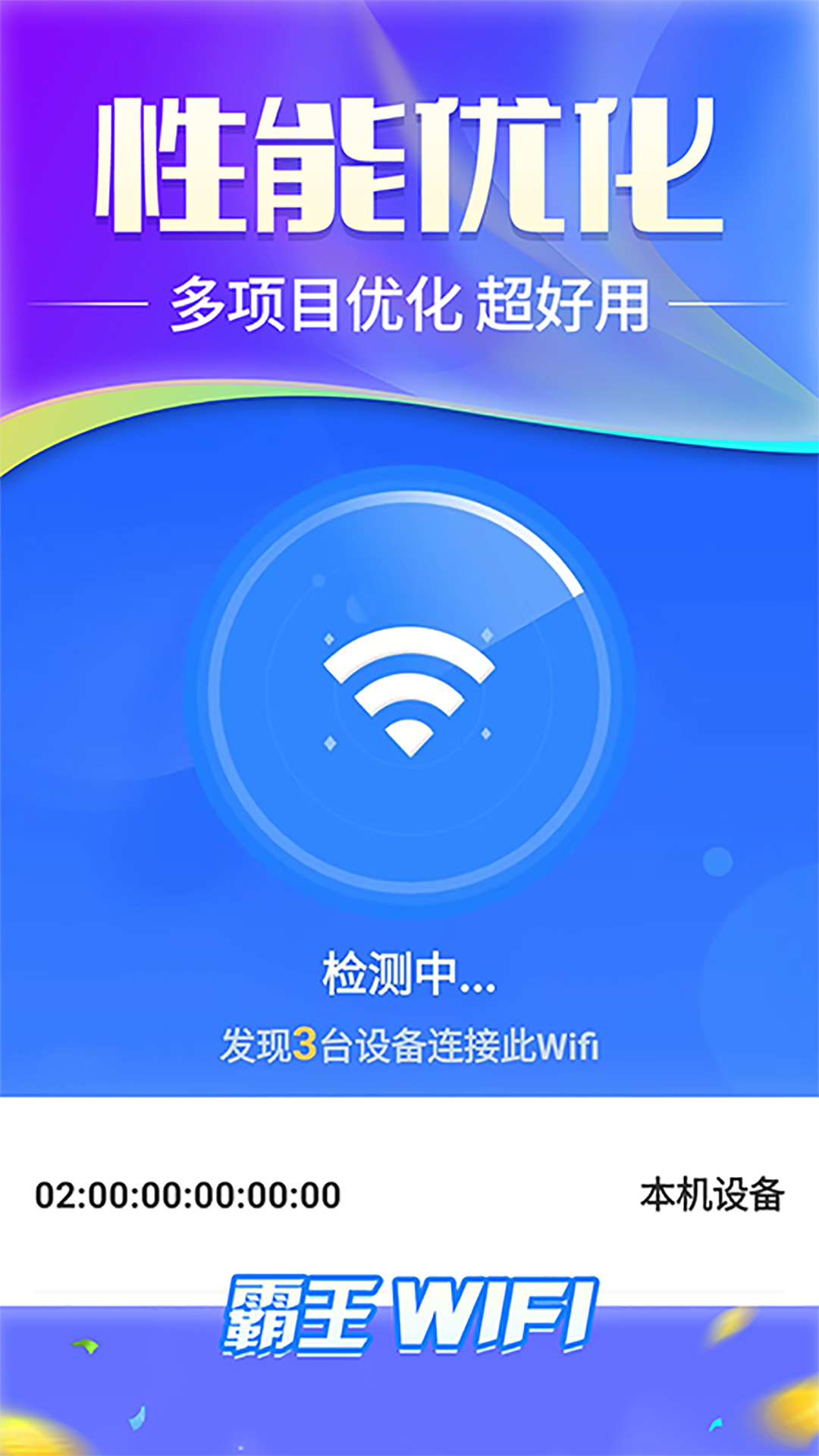 霸王wifi最新版app图3