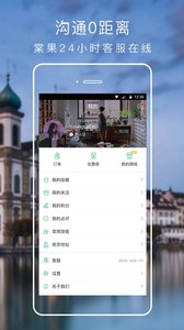 棠果旅居app安卓版图片2