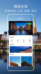 棠果旅居app安卓版图3