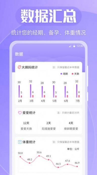 清宁记经期app安卓版图片1