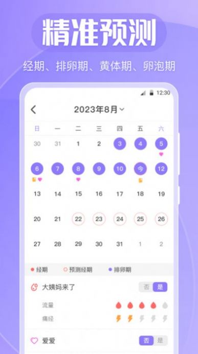 清宁记经期app安卓版图片2