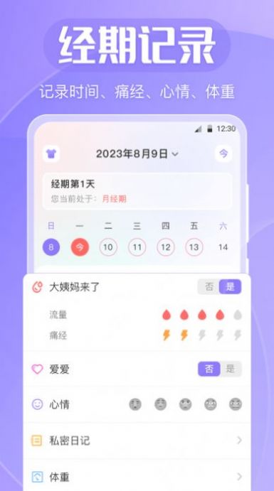 清宁记经期app安卓版图2