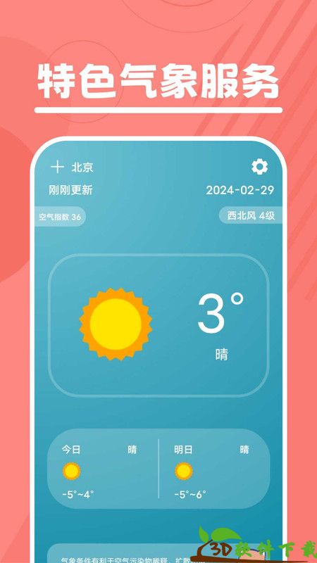 口袋温度app安卓版图片2