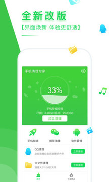 手机清理专家官方版图2