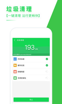 手机清理专家官方版图3
