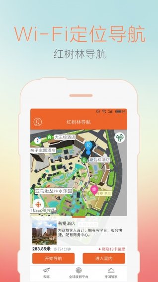 红树林导航app官方版图片1