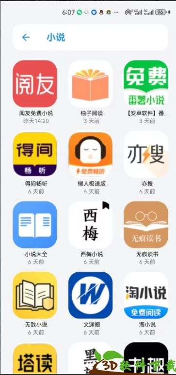 小虎队软件库app最新版图3