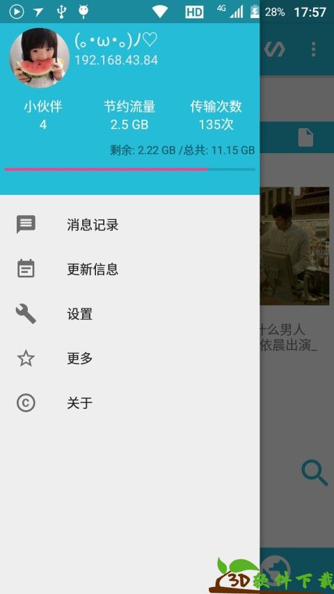 面对面快传app最新版图3