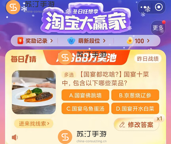 淘宝大赢家11.23国宴十菜中包含以下哪些菜品