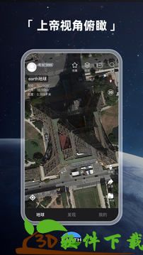earth互动地图app最新版图1