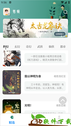 东南小说app安卓版图片2