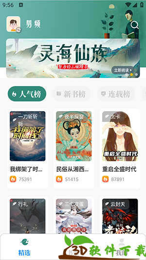 东南小说app安卓版图3