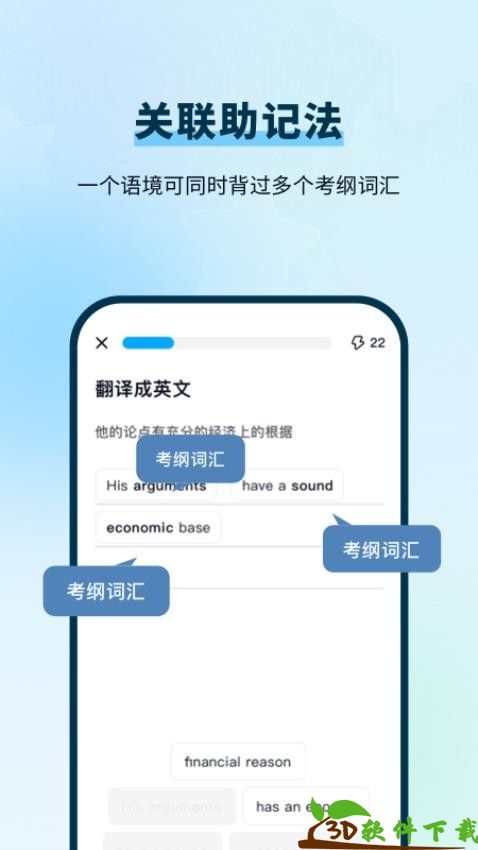 背duo分单词app最新版图片2