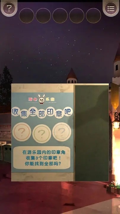 逃离游乐园中文版图1