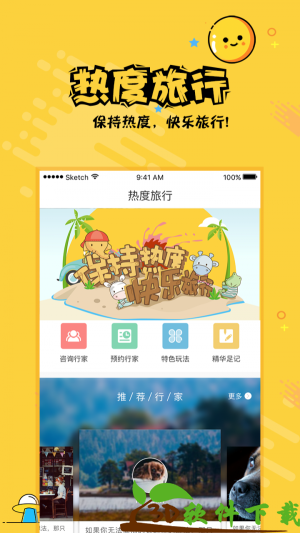 热度旅行app最新版图2
