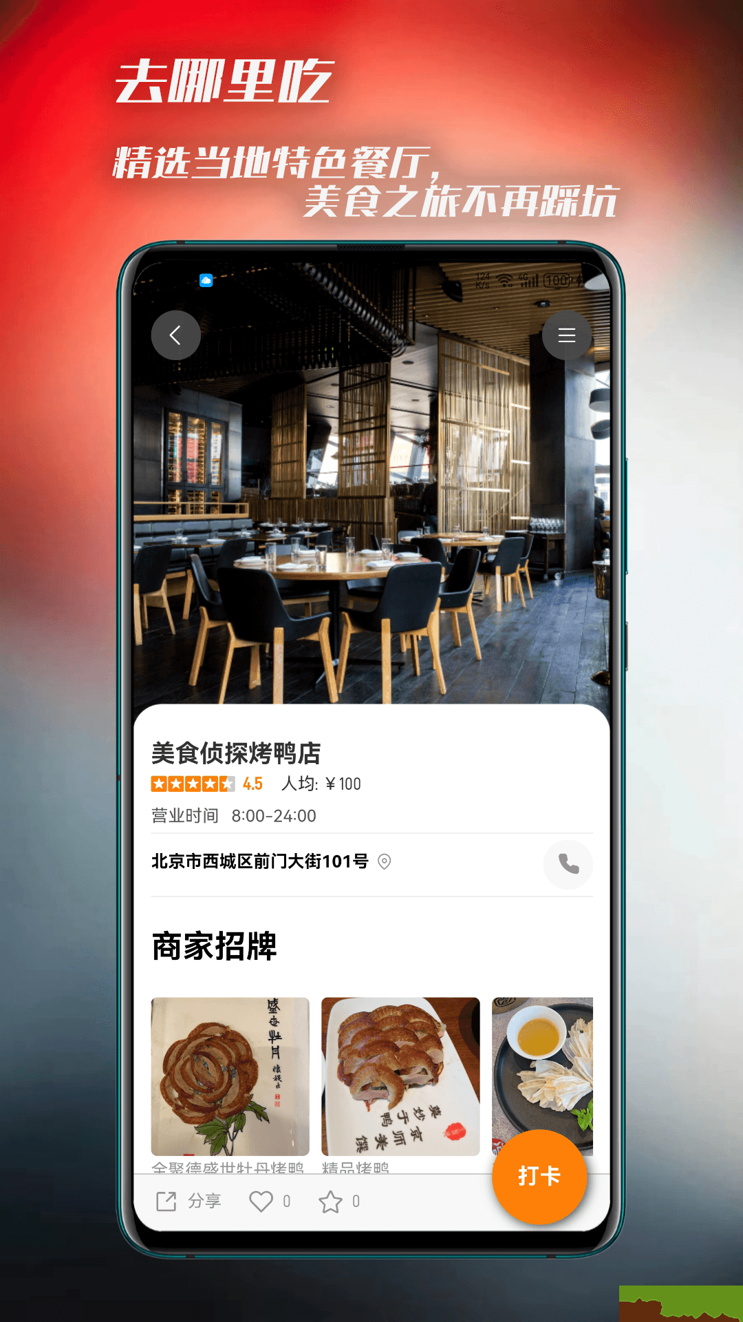 美食侦探app最新版图1