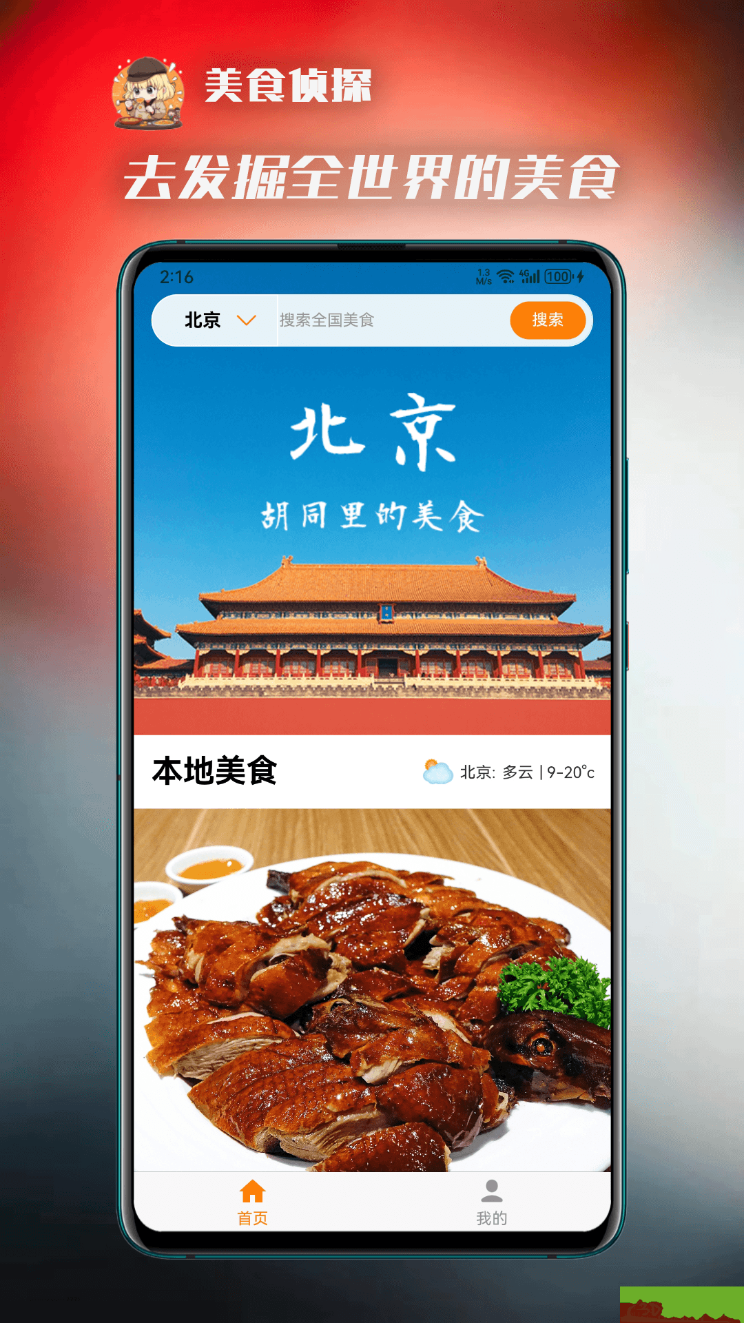 美食侦探app最新版图3