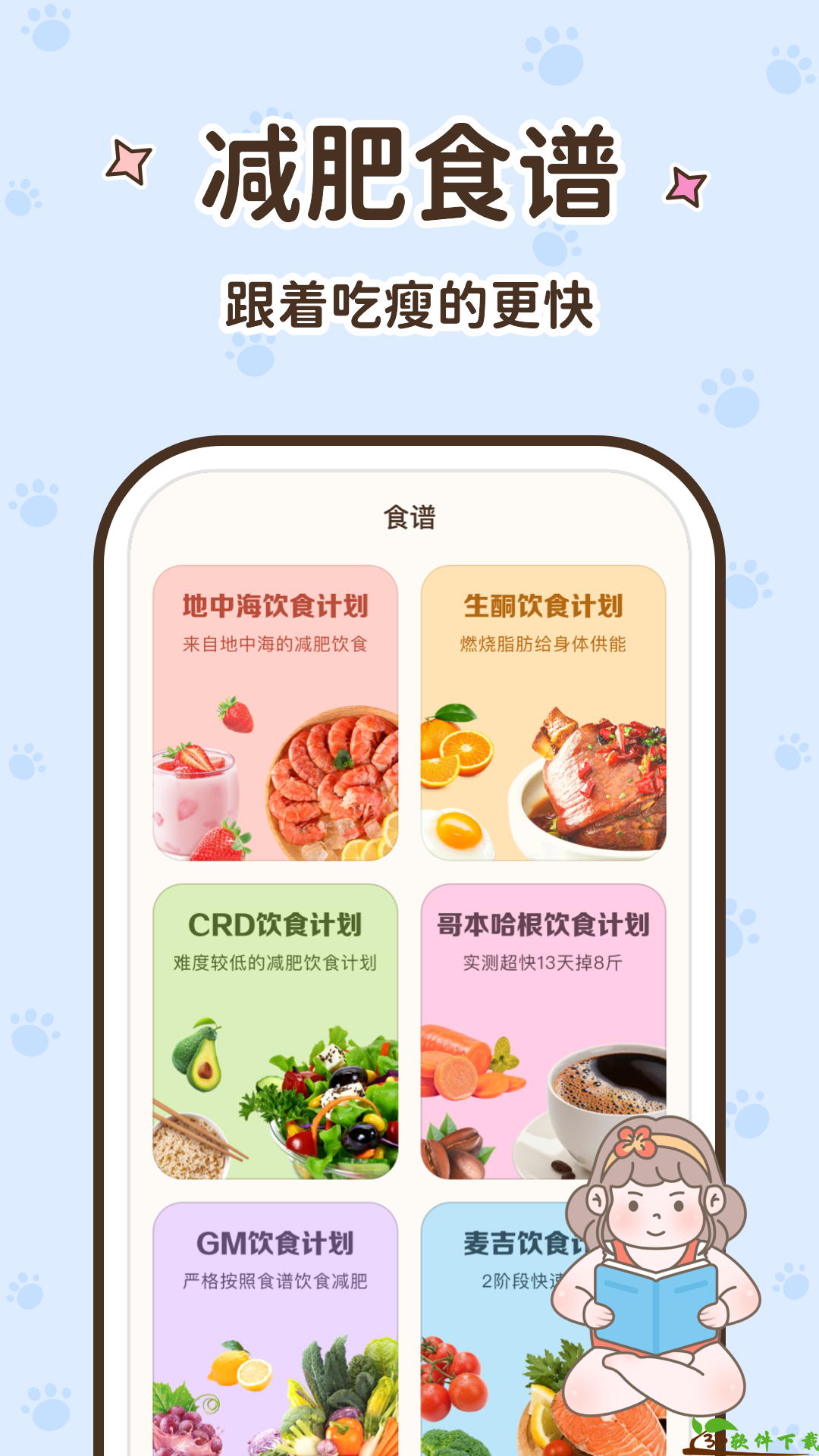 时光轻断食app安卓版图3