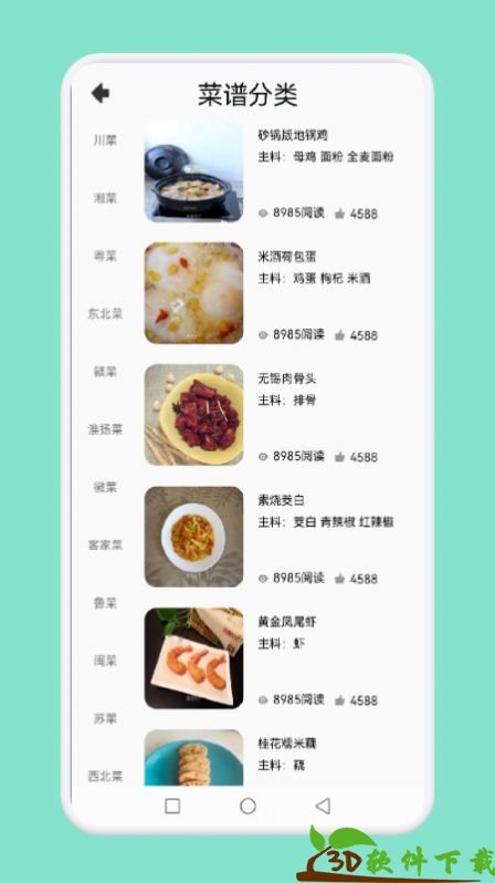 简约辟谷食谱app最新版图2