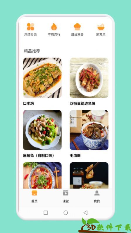 简约辟谷食谱app最新版图3