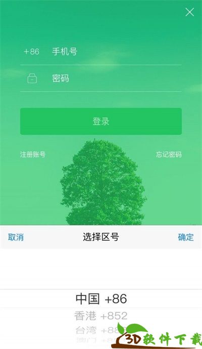 大树旅行app最新版图2
