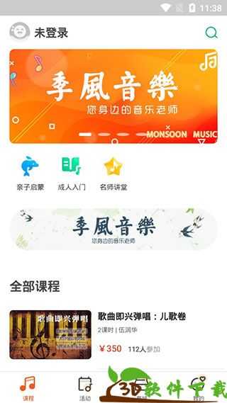 季风音乐app最新版图3