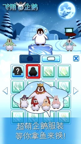 飞翔的企鹅游戏图4