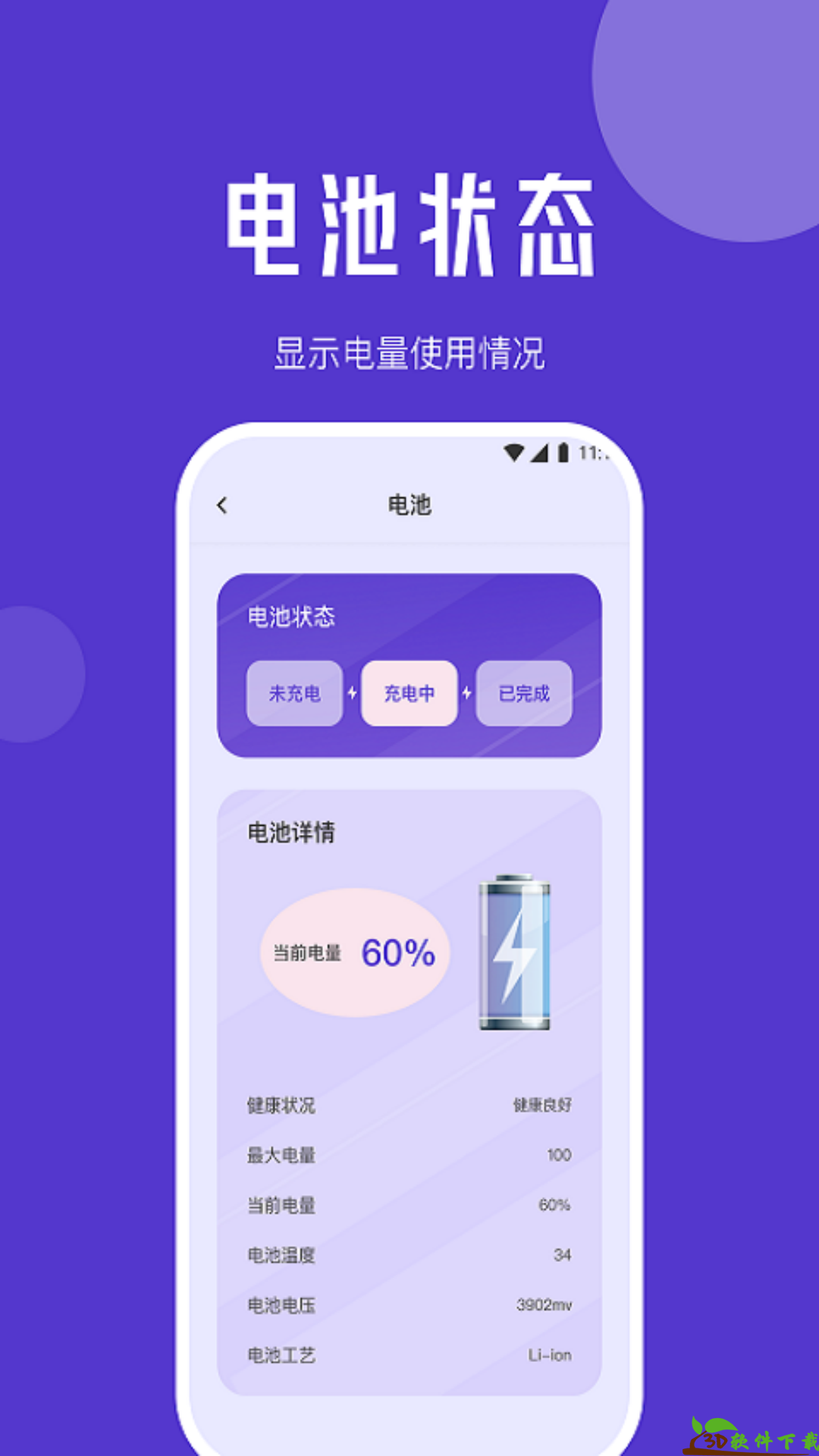 紫苏网络管家app安卓版图片1
