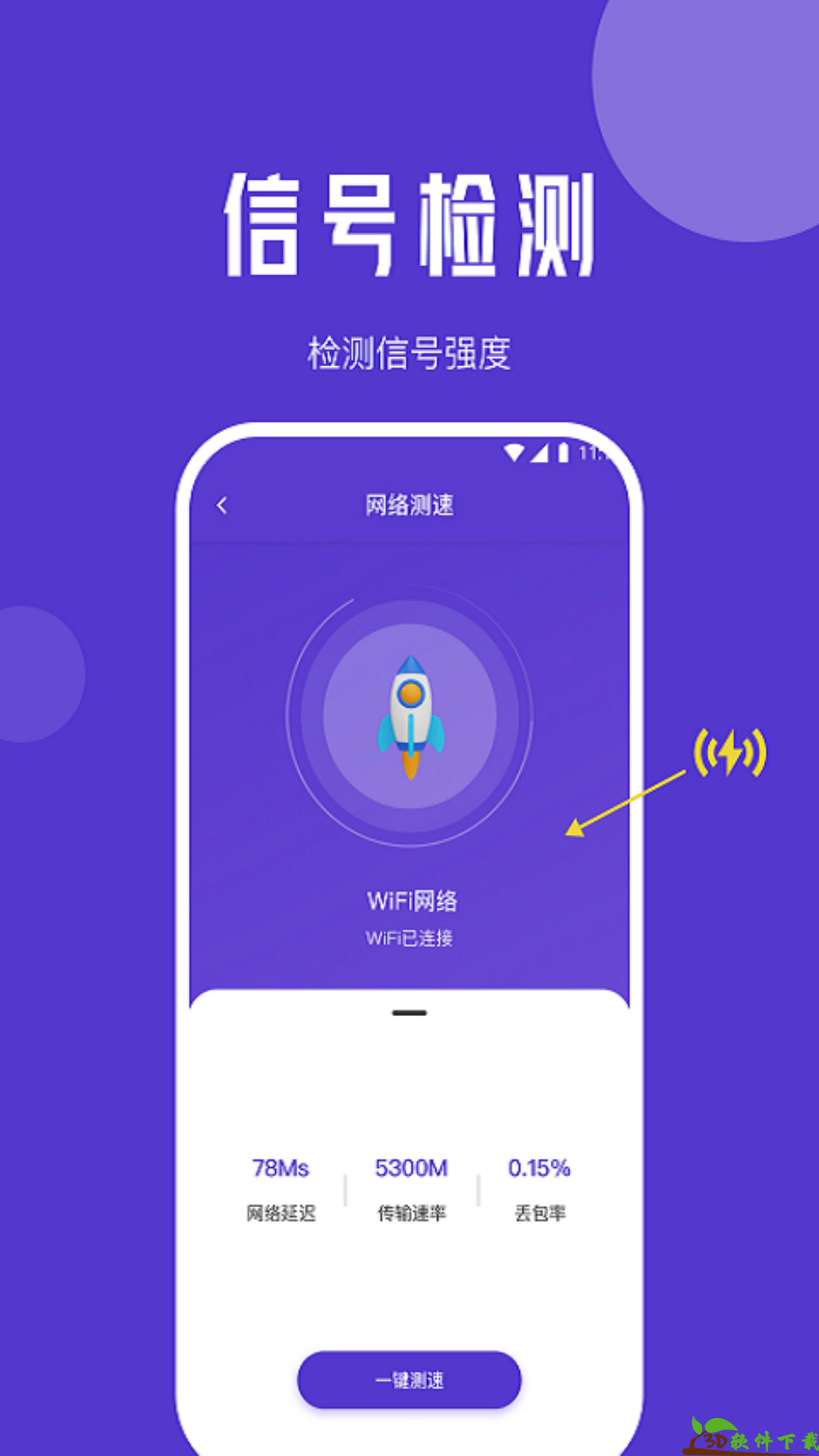 紫苏网络管家app安卓版图3