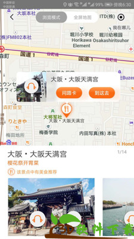 伴米旅行app安卓版图1