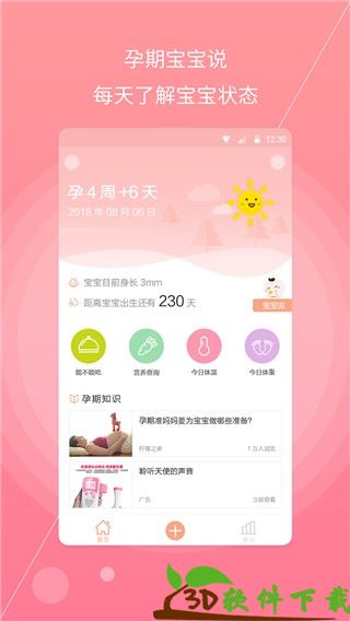 孕期宝典app安卓版图片2