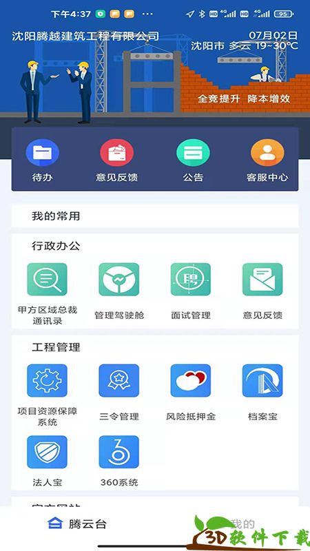 腾云办公app最新版图片1