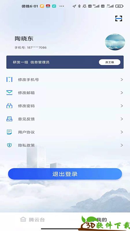 腾云办公app最新版图3