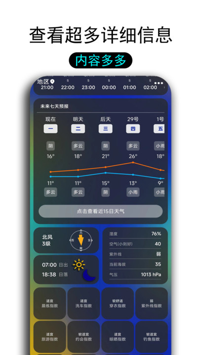 一早天气app官方版图3